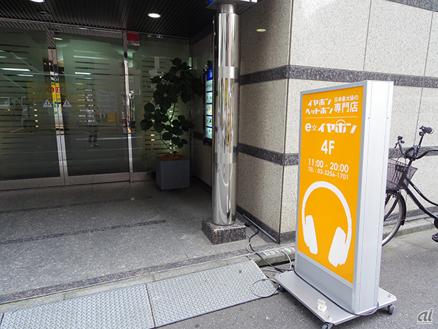 　東京都・外神田にあるe☆イヤホン秋葉原店。店舗はビルの4階に位置している。