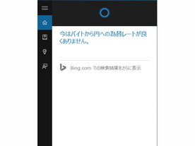 MSの音声アシスタント「Cortana」、日本でも「Windows Insider Program」向けに提供へ