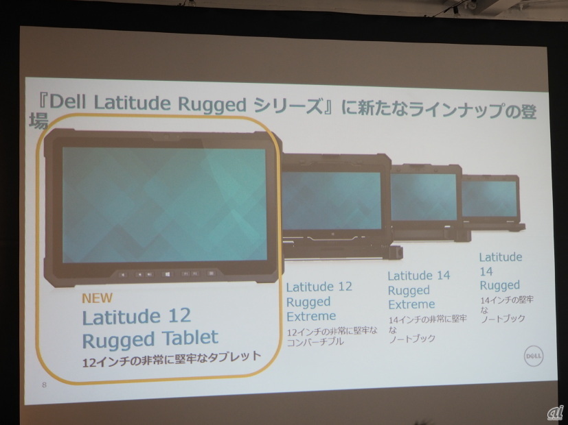 過酷な環境に対応する「Dell Ruggedシリーズ」のラインアップとして11.6インチの「Latitude 12 Rugged タブレット」が登場