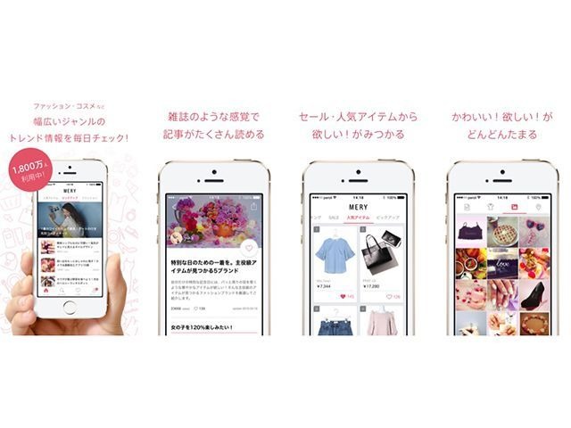 女性向けキュレーションプラットフォーム Mery スマホアプリを提供開始 Cnet Japan