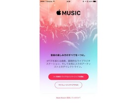 iTunesユーザーから見たApple Musicレビュー（2）--継続してもいいと考える理由
