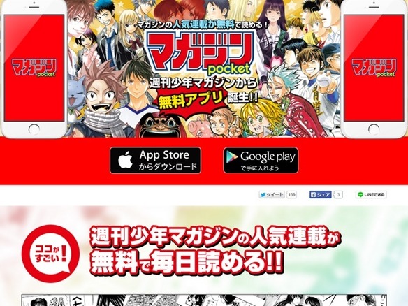 講談社 週刊少年マガジン のマンガアプリを発表 Cnet Japan