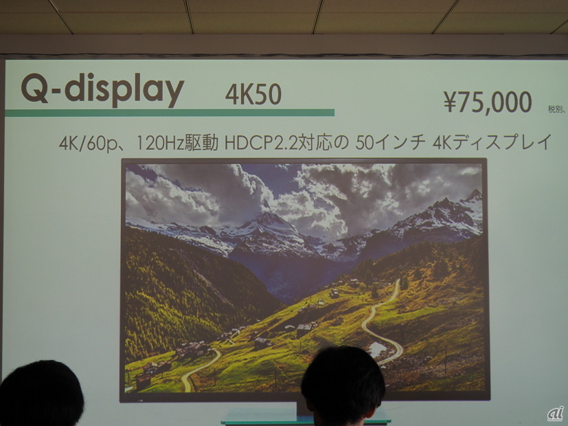 4K/120Hz表示対応の50インチディスプレイ「Q-display 4K50」