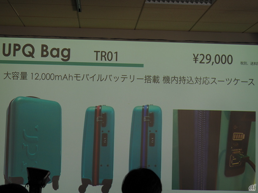 モバイルバッテリを内蔵した機内持ち込みサイズのスーツケース「UPQ Bag TR01/BB　UPQ Bag TR01/BP」