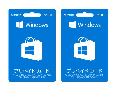 「Windows ストア プリペイド カード」に製品名称へ