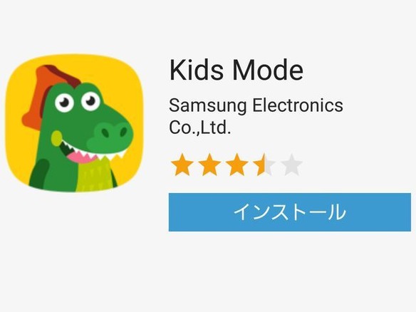 Galaxy S6 edgeで「Kids Mode」レビュー--幼児・小学生の利用時間制限におすすめ