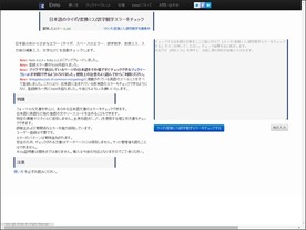 ［ウェブサービスレビュー］日本語の入力や変換ミス、誤字脱字などをオンラインでチェックできる「Enno」