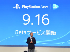 ゲームストリーミングサービス「PlayStation Now」が9月16日から開始--料金も発表