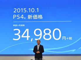SCEJA、PS4の本体価格を10月1日から3万4980円に改訂