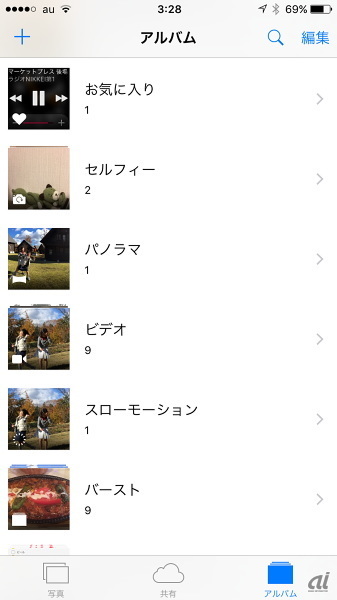　「写真」アプリでは、インカメラ（FaceTimeカメラ）で撮影した写真は自動的に「セルフィー」アルバムに分類されるようになった。