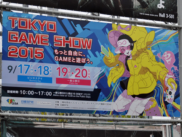 東京ゲームショウ2015が閉幕--過去最高に迫る歴代2位の総来場者数26万8446人