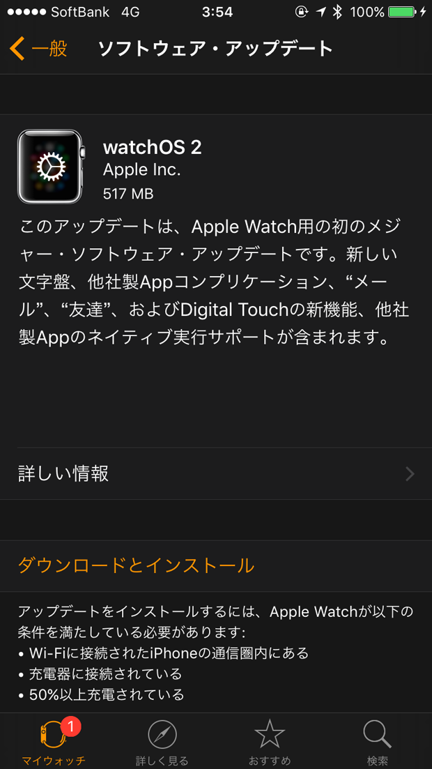 iPhoneの「watch」アプリからアップデートできる