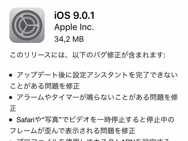 アップル Ios 9 0 1 を公開 アップデート後に設定アシスタントを完了できない問題を修正 Cnet Japan