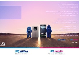 UQ、KDDIバリューイネイブラーの吸収合併を完了--新たなスマホ事業を開始