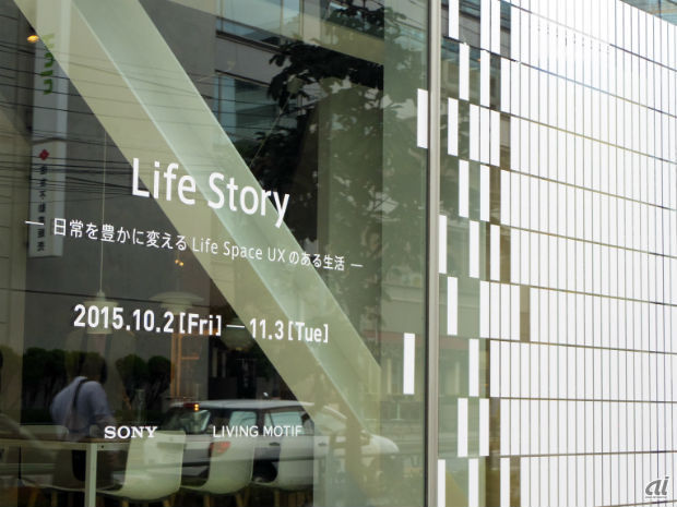 　ソニーは、空間そのものを活用して新しい体験を創出をコンセプトに展開する「Life Space UX」シリーズを体験できるイベント「Life Story ― 日常を豊かに変えるLife Space UXのある生活」を、東京・六本木のAXISビル リビング・モティーフ内で開催している。