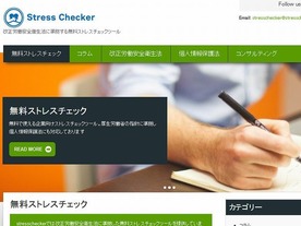 企業向けの無料ストレスチェックツール「ストレスチェッカー」