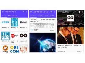 「Google Play Newsstand」日本で開始--国内外の記事をまとめて読める