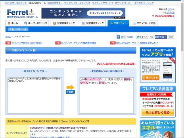 ウェブサービスレビュー 文中の単語の同義語を表示し ワンクリックで置換できる 文章リライトツール Cnet Japan