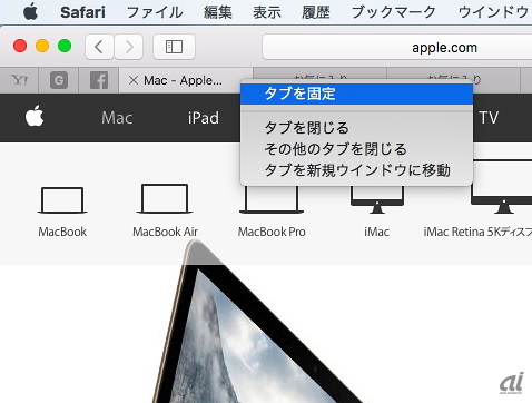　Safariでは「ピン機能」を導入、特定のサイトをタブとしてつねに表示しておくことが可能になった。タブはウインドウ左端にアイコンで表示される。