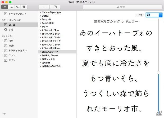 　「クレー」と「筑紫A丸ゴシック」、「筑紫B丸ゴシック」、「游明朝体+36ポかな」という4つの新しい日本語フォントが追加された。
