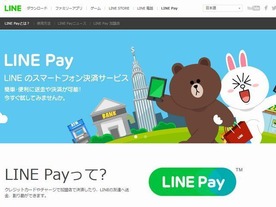 モバイル決済「LINE Pay」、2016年上半期に外貨両替・出金対応サービスを提供へ