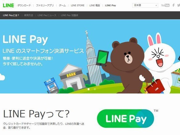 LINE Pay、2016年春に「モバイル決済 for Airレジ」対応へ--店舗でオフライン決済