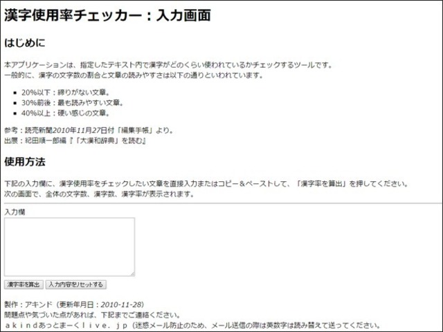 ウェブサービスレビュー 漢字使用率から読みやすさ確認 漢字使用率チェッカー Cnet Japan