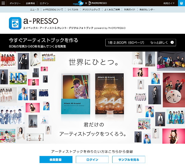 「a-PRESSO（エイプレッソ）」のトップページ