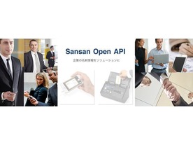 クラウド名刺管理サービス「Sansan」のAPIが初公開