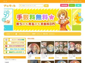 アニメ専門フリマアプリ「アニマート」、アニメイトラボが事業譲受