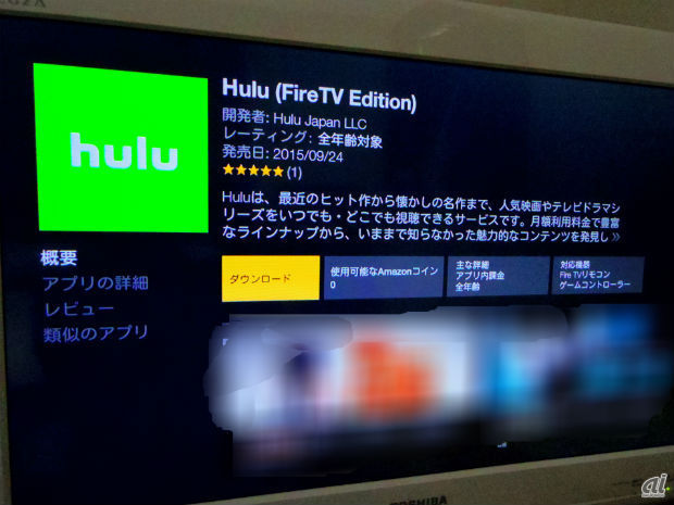 　Huluの設定をしてみる。Huluを選ぶとアプリのダウンロードページに飛ぶ。