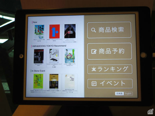 　店内にはタブレット端末を設置し、目当ての商品位置などを検索することが可能。商品検索のほか、イベント情報、ランキング、スタッフのおすすめなども確認できる。タブレット端末は5階に8台、6階に6台、7階に7台と合計21台を用意している。

　専用アプリをスマートフォンにダウンロードしておけば、スマートフォンから商品検索、在庫検索、予約、取寄せ、視聴なども可能だ。