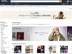 Amazon、日本でプライム会員向け音楽配信サービス--100万曲以上が聴き放題