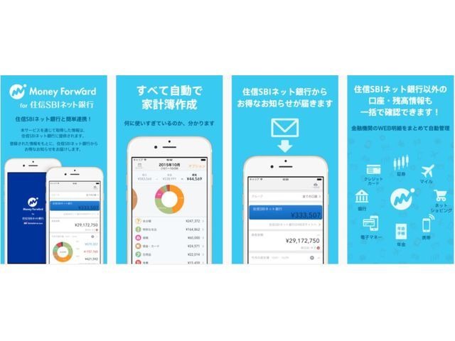 マネーフォワード 住信sbiネット銀行との連携アプリを配信 残高表示やサイト遷移 Cnet Japan