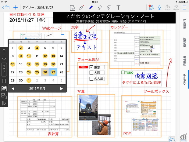 作成した日づけで検索も簡単。表計算も、グーグルカレンダーと連動したスケジュールも、PDFも1つのページでまとめて扱える
