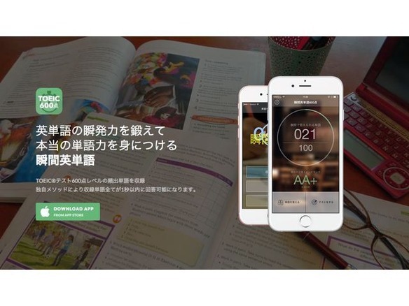 レアジョブ 英単語を1秒で答える 瞬発力 がつく学習アプリ Cnet Japan