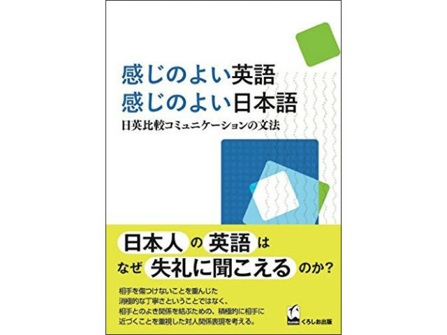 ブックレビュー 今すぐ身につけたい 感じのよい英語 感じのよい日本語 Cnet Japan