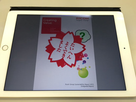リコー、速めくりが楽しいファイルを閲覧・共有アプリ「RICOH TAMAGO Clear Book」