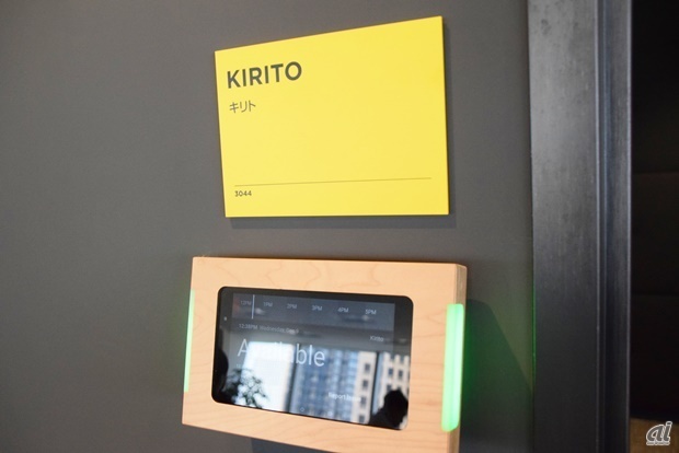 　部屋の名前は「KIRITO（キリト）」と、