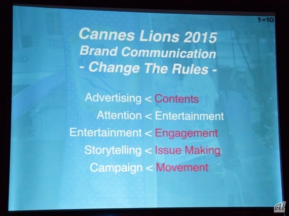 2015年カンヌライオンズから学ぶべきブランドコミュニケーションの新たなルール