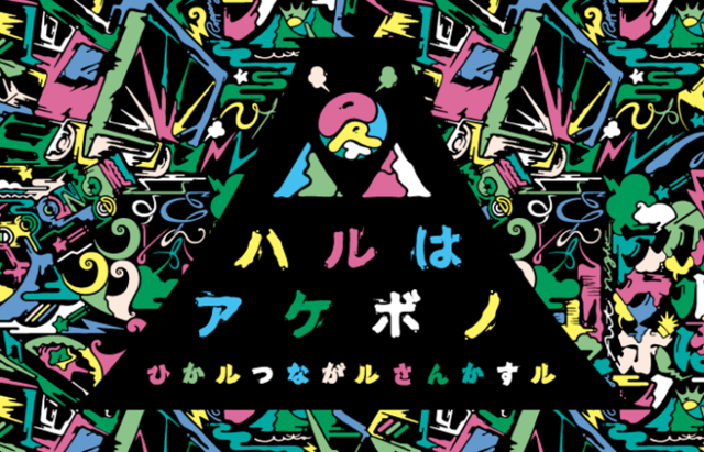 2015年を彩ったデジタルアートたち--「IoT」がより人々の身近に - 10/10 - CNET Japan