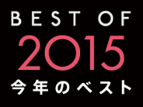 アップルが選ぶ「BEST OF 2015」--ベストアプリやアルバム、映画、ブックを一挙公開