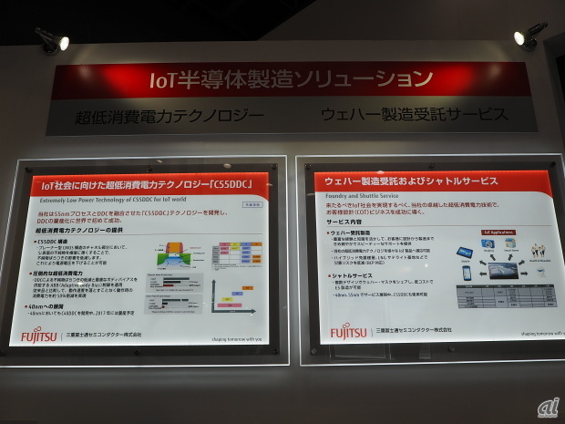 　三重富士通セミコンダクターでは、超低消費電力製品向け半導体ソリューションを展示している。