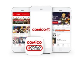 大人向けマンガアプリ「comico PLUS」が公開--恋愛やギャンブルなど