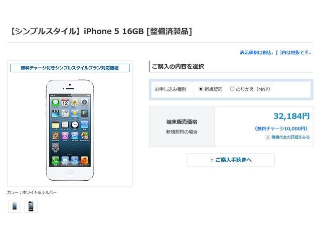 ソフトバンク プリペイド携帯電話に Iphone 5 を追加 Cnet Japan