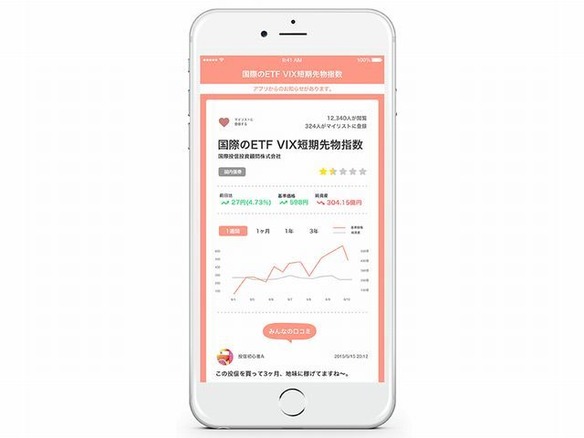 株アプリのFinatext、三菱東京UFJ銀行と投資信託アプリを公開