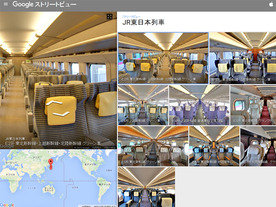 JR東日本、新幹線車両内の360度パノラマ写真をGoogleストリートビューで公開