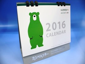 2016年のIT企業カレンダー--アイマトリックス、カスペルスキー、じぶん銀行編