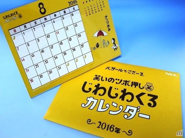 　NECのカレンダーは、「バザールでござーる」でお馴染みのサルを用いたユニークなもの。