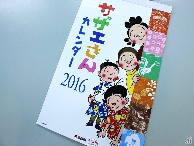 　朝日新聞は2016年もサザエさんとコラボしたカレンダー。